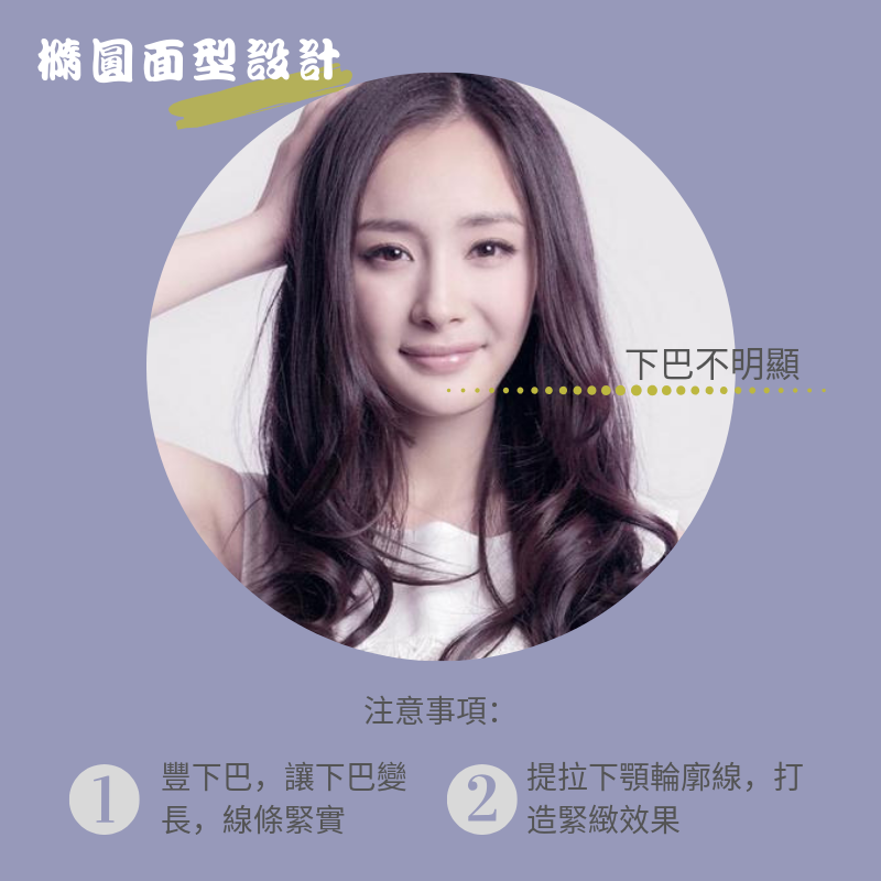 讓人羨慕的瓜子和橢圓臉,也不能掉以輕心! 2 5