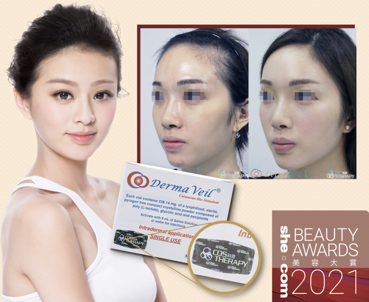 Derma Veil 童顏針