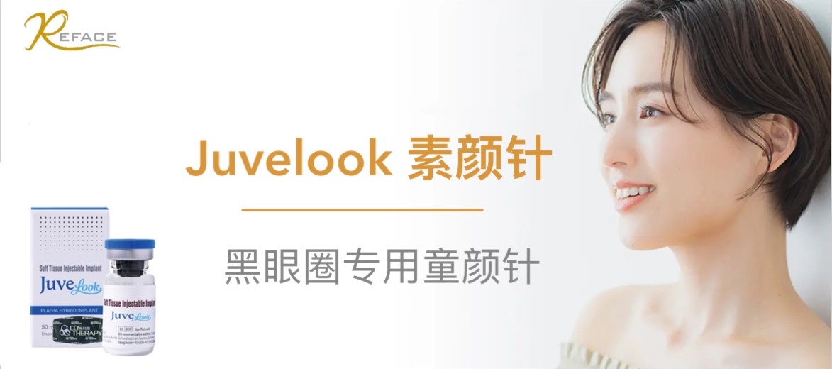 Juvelook 素颜针 1 Juvelook 2