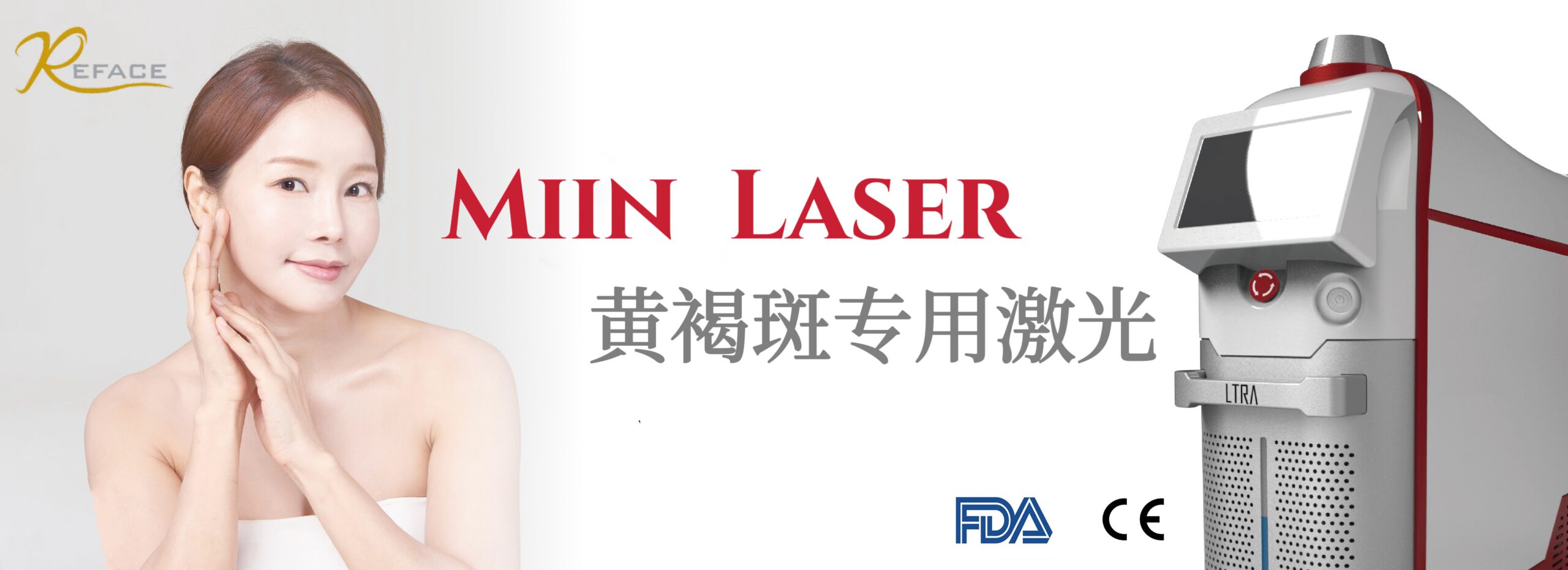 Miin laser 黄褐斑专用激光 1 Miin laser scaled