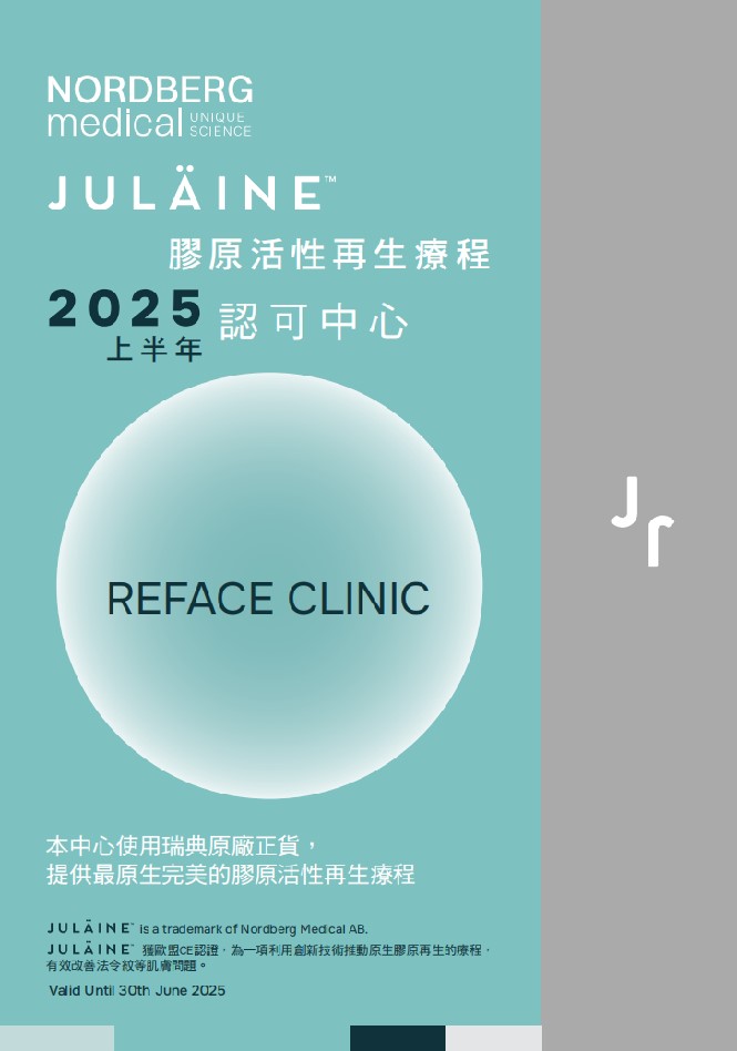 Julaine 緻麗顏/ 瑞典童顏針 2 Picture1