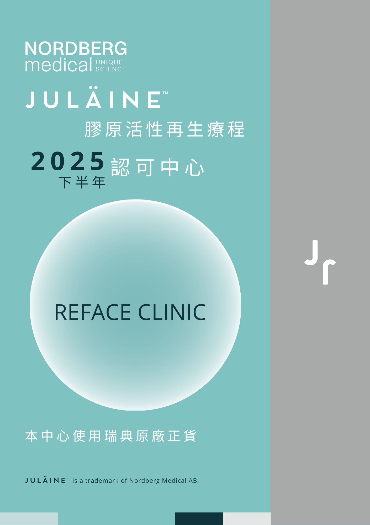 Julaine 緻麗顏/ 瑞典童顏針 2 Jualine 2025 second half certificate jpg